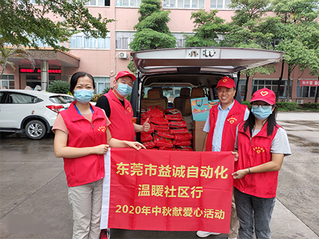 【温䁔社区行】多宝自动化2020年中秋送温䁔、献爱心活动小记！